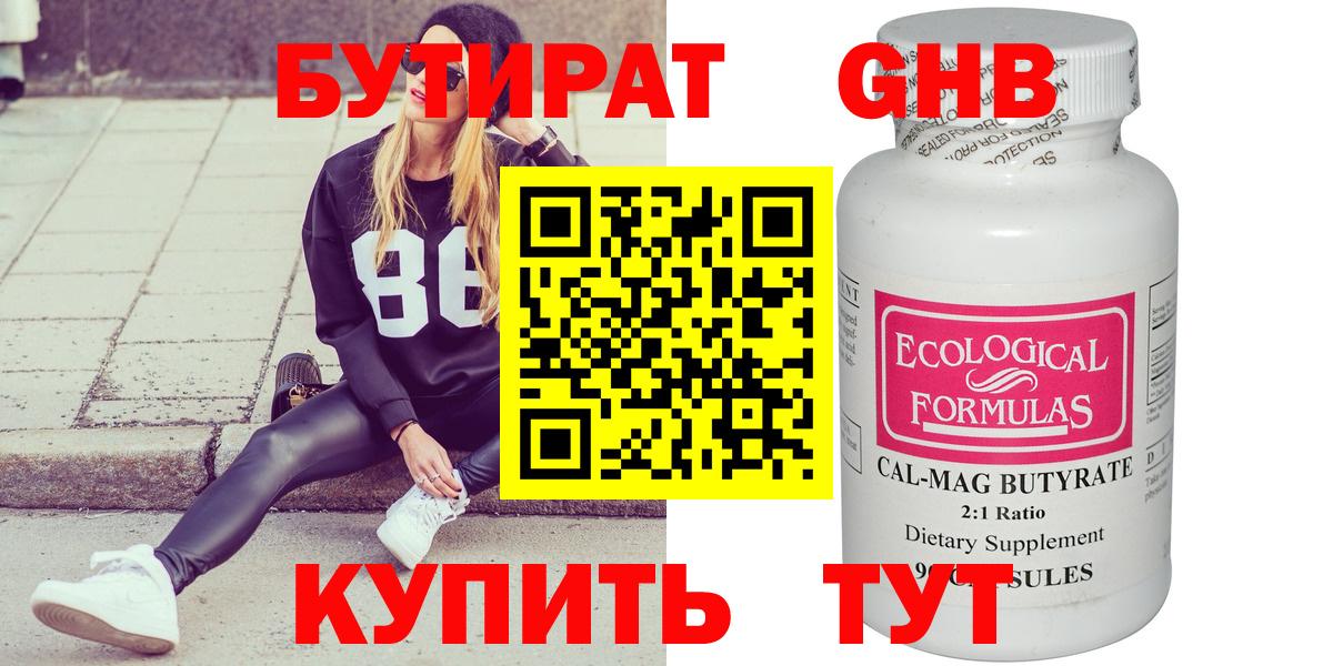 БУТИРАТ бутик  Вход с VPN  Гусь-Хрустальный 