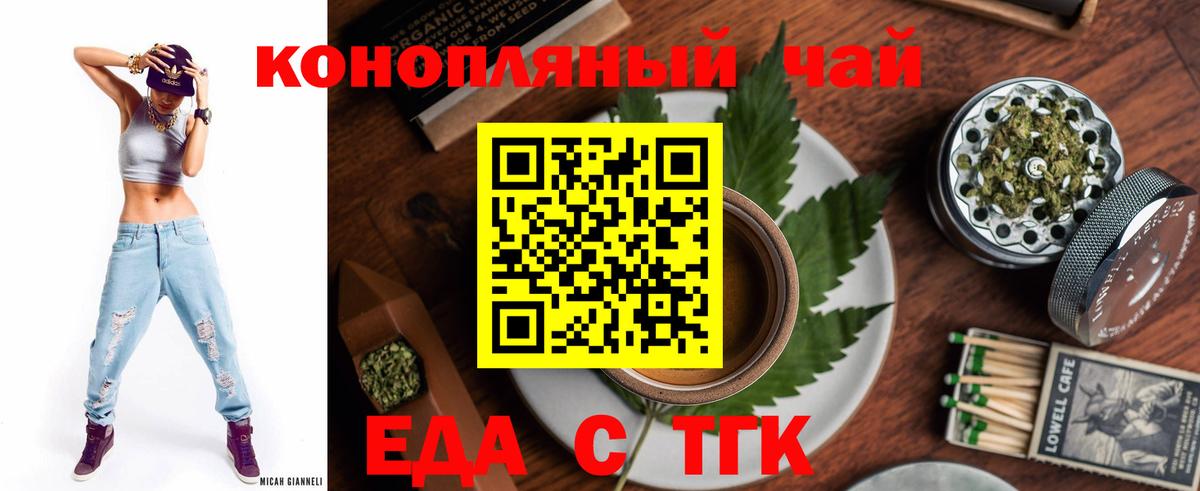 Еда ТГК конопля  Вход с VPN  Гусь-Хрустальный 