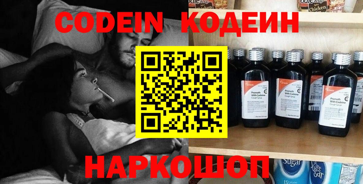 Codein Purple Drank  Вход с VPN  Гусь-Хрустальный  Кодеин Purple Drank 