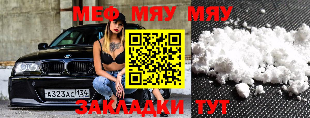 МЯУ-МЯУ  Вход с VPN  Мефедрон мука  Гусь-Хрустальный  Меф VHQ 