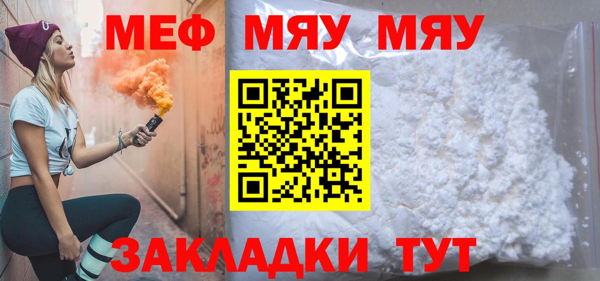 Меф мяу мяу кристаллы Гусь-Хрустальный